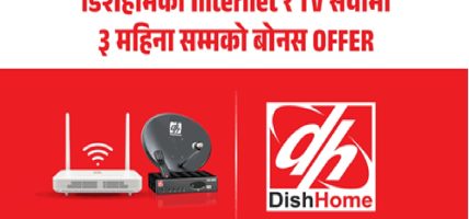डिशहोमद्वारा नयाँ वर्ष २०८३ को अवसरमा आकर्षक बोनस योजना सार्वजनिक