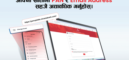 खातामा प्यान र ईमेल ठेगाना अद्यावधिक गर्न एनआईसी एशिया बैंकको अनुरोध
