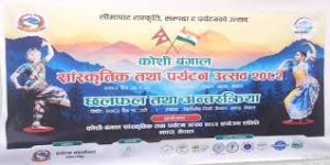 विर्तामोडमा कोशी–बङ्गाल पर्यटन उत्सव