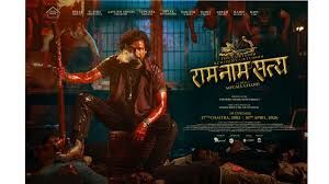 ‘पहाड’ र ‘राम नाम सत्य’ प्रदर्शन हुँदै