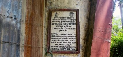 नयाँ जीवनको पर्खाइमा ऐतिकासिक जनकपुर चुरोट कारखाना