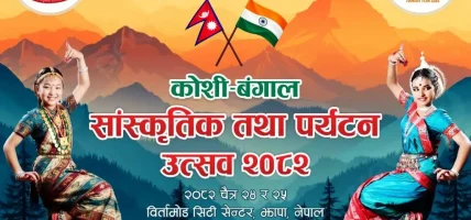 बिर्तामोडमा कोशी–बङ्गाल पर्यटन उत्सव