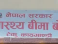 स्वास्थ्य बीमा कार्ड नभए पनि नागरिक एप लगायत डिजिटल माध्यमबाट सेवा प्रदान गर्न निर्देशन