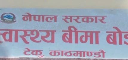 स्वास्थ्य बीमा कार्ड नभए पनि नागरिक एप लगायत डिजिटल माध्यमबाट सेवा प्रदान गर्न निर्देशन
