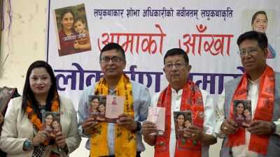 लघुकथाकृति ‘आमाको आँखा’ को लोकार्पण