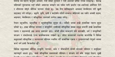 सिरुवाको रौनकमा कोशी, आज सार्वजनिक बिदा