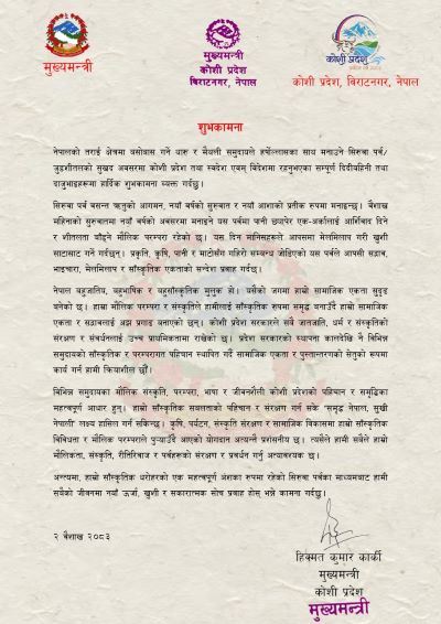 सिरुवाको रौनकमा कोशी, आज सार्वजनिक बिदा