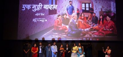 ‘एक मुठ्ठी बादल’ को ट्रेलर सार्वजनिक, कलाकारहरुले सुनाए अनुभव