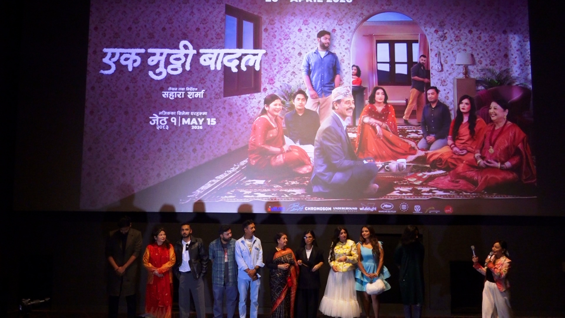 ‘एक मुठ्ठी बादल’ को ट्रेलर सार्वजनिक, कलाकारहरुले सुनाए अनुभव