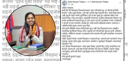 दाइजो लेनदेन भएको विवाहमा जान्न, ‘दहेजमुक्त विवाह’ सन्देश प्रवाह गरौं : उपसभामुख