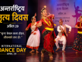विश्व नृत्य दिवसः विश्वभर विभिन्न कार्यक्रमकासाथ मनाइँदै