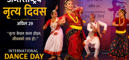 विश्व नृत्य दिवसः विश्वभर विभिन्न कार्यक्रमकासाथ मनाइँदै