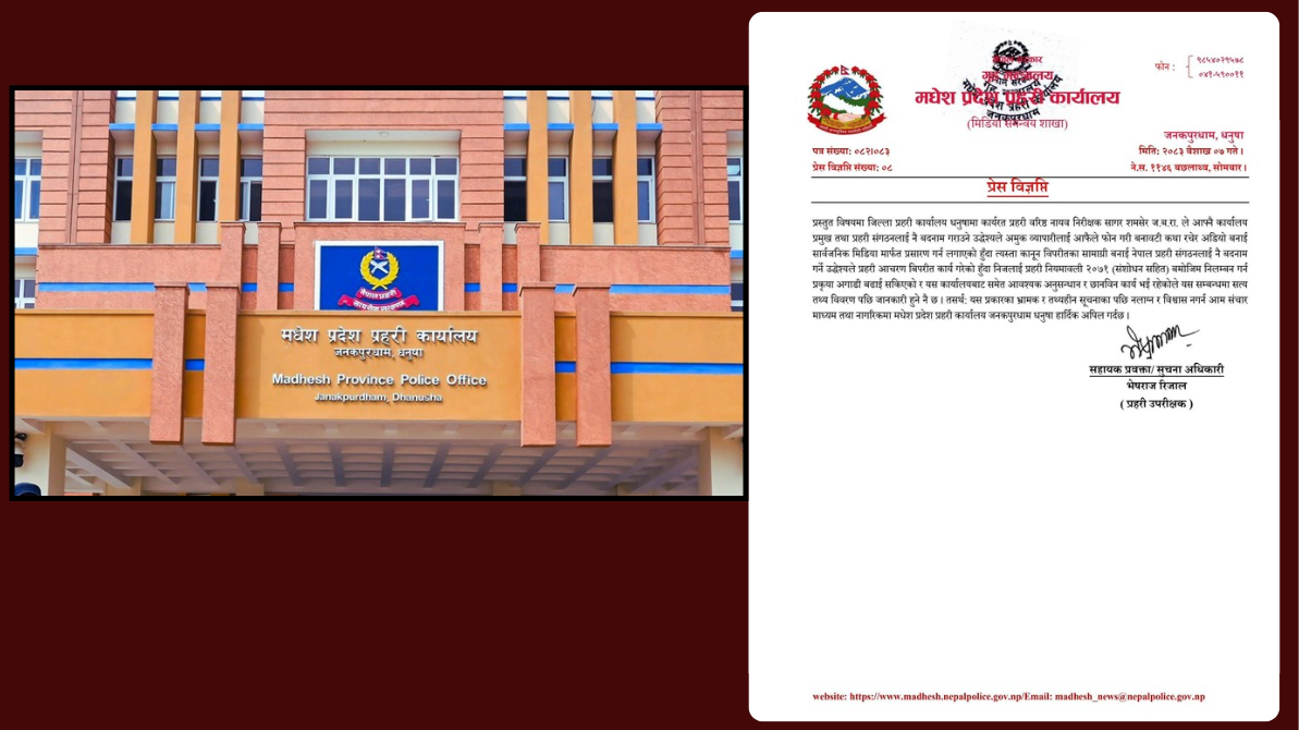 धनुषाका वरिष्ठ सई निलम्बित, डीआईजी थपलियाको नाम बदनाम गरेको आरोप