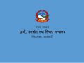 ऊर्जा खपत वृद्धि तथा निर्यात रणनीति–२०८३ मा राय सुझाव आह्वान