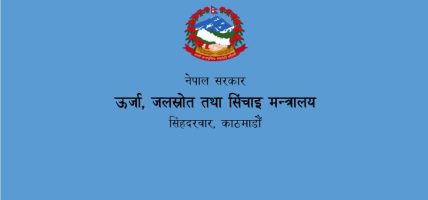 ऊर्जा खपत वृद्धि तथा निर्यात रणनीति–२०८३ मा राय सुझाव आह्वान