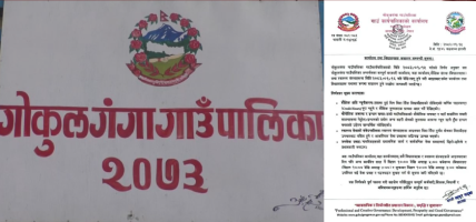 दुई दिन बिदा अव्यवहारिक भन्दै गोकुलगंगा गाउँपालिकाले गर्यो आइतबार पनि कार्यालय र विद्यालय सञ्चालन गर्ने निर्णय