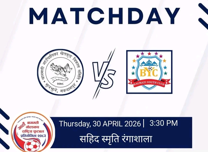 बागमती गोल्डकप : पहिलो खेल आयोजक र बागमती यूथ क्लबबीच हुँदै