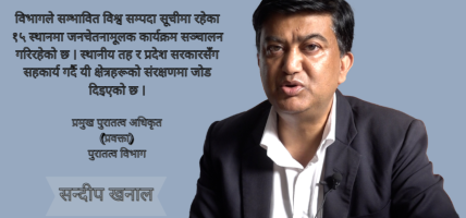विश्व सम्पदा दिवस : रामजानकीदेखि अजयमेरुकोटसम्मलाई विश्व सम्पदामा लैजाने प्रयास