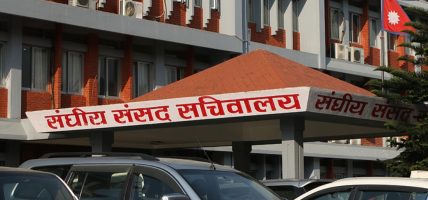 अधिवेशन आह्वानको पत्र अझै पुगेन संसद् सचिवालय