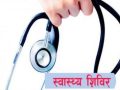 काभ्रेमा १० हजार जनाद्वारा उच्च रक्तचापको औषधि सेवन