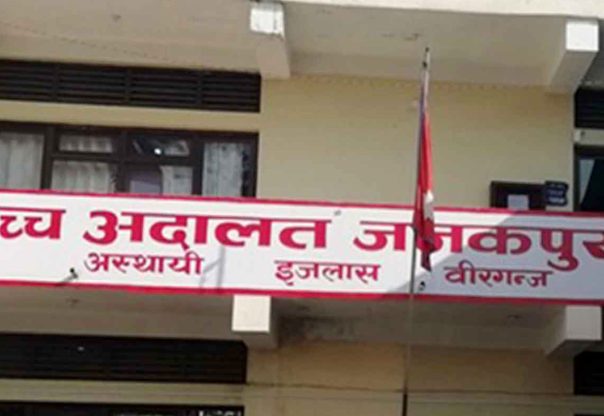 सरकारी सम्पत्ति व्यक्तिका नाममा दर्ता विवादमा उच्च अदालत जनकपुरको नयाँ अभ्यास