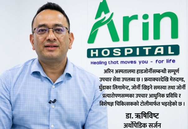 अस्वस्थ जीवनशैली, जंकफुड र निष्क्रिय बानीका कारण युवा अवस्थामै हाडजोर्नी समस्या