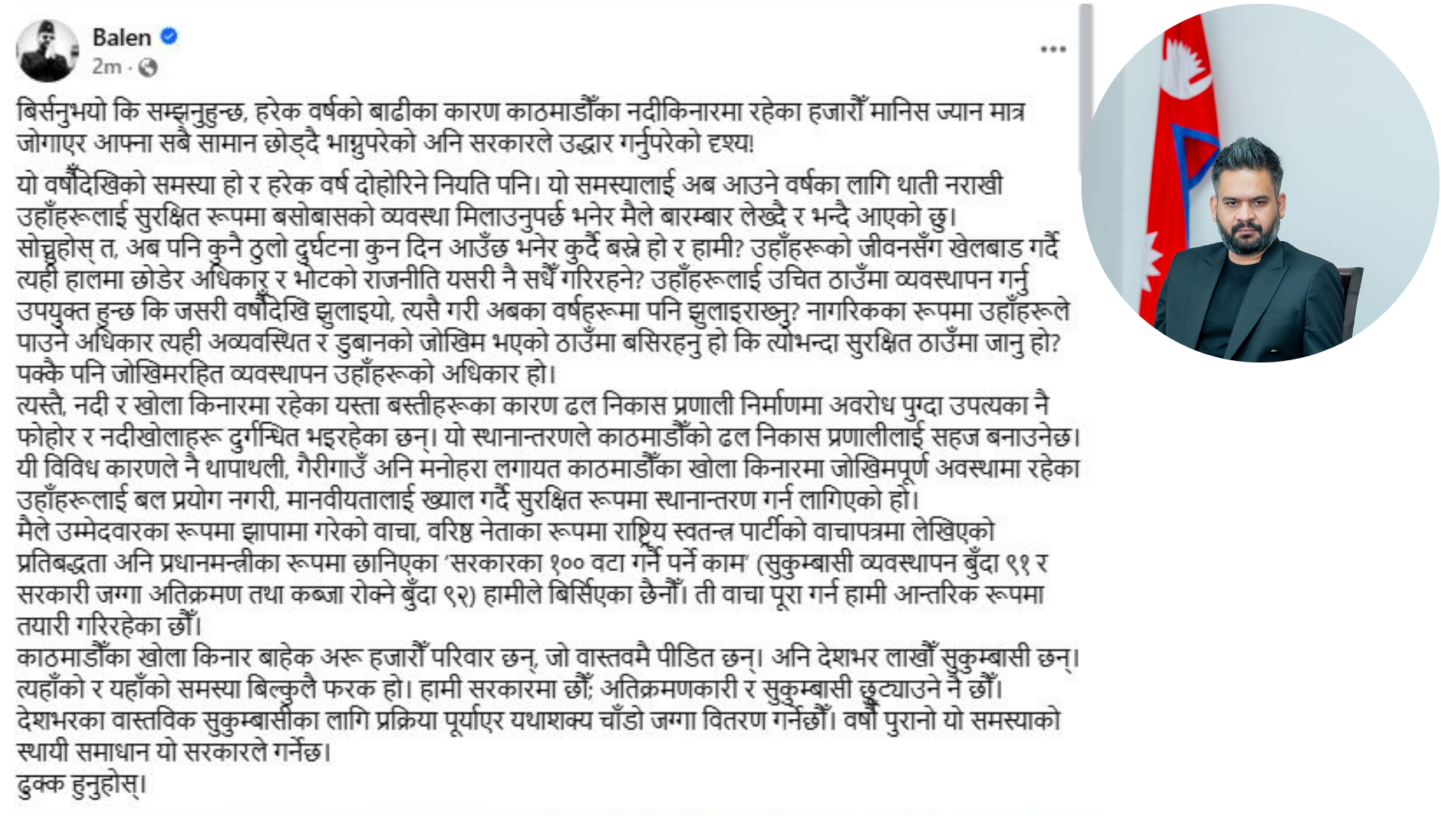 नदीकिनारका बासिन्दाको सुरक्षामा सरकार गम्भीर : प्रधानमन्त्री