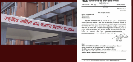 पालिका र वडाको संख्या तथा सीमा हेरफेर गर्न मन्त्रालयले माग्यो सुझाव