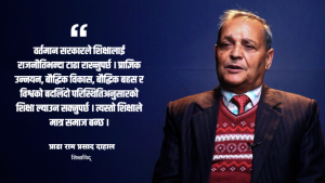 देशमा कुशल, आदर्शवान र चरित्रवान शिक्षकहरुको खाँचो छ : प्राडा दाहाल