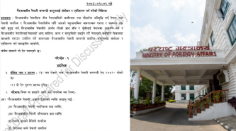 एनआरएन सम्बन्धी विधेयकको मस्यौदाप्रति चर्को आलोचना, अधिकार संकुचित गरिएको गुनासो