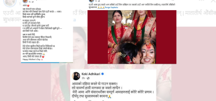 मातातीर्थ औँसीमा कलाकारहरुकाे मार्मिक शब्द : ‘आमा, तिमी नै मेरो संसार’