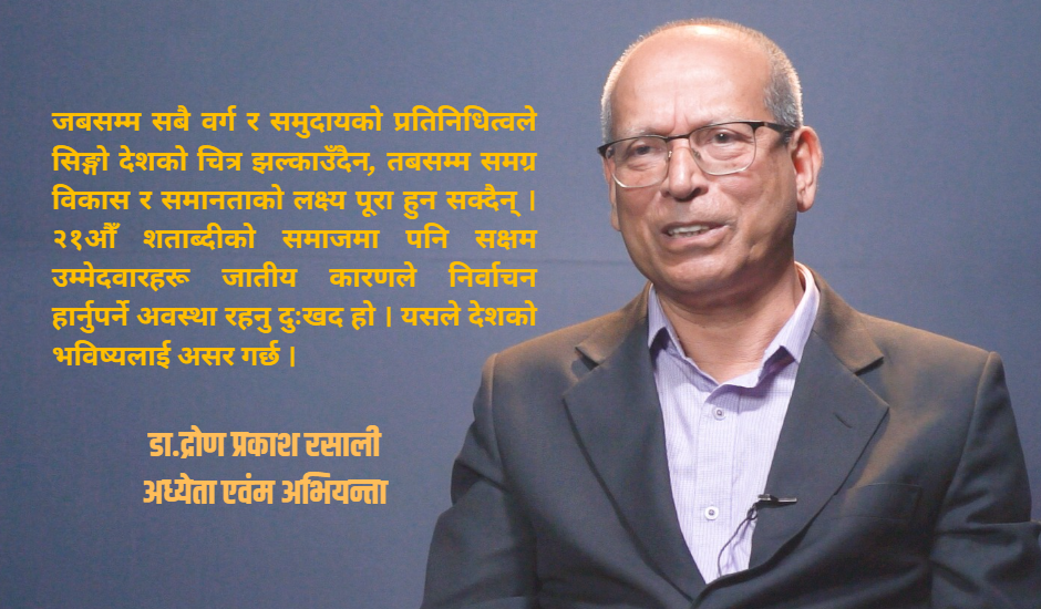 नयाँ सरकारप्रति आशा, तर दलित समुदाय अझै पछाडि : समावेशीकरण र नीतिगत सुधार जरुरी : डा. रसाली (भिडियो सहित)