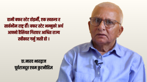 मध्यपूर्वको अस्थिरताले नेपाललाई ठूलो संकटमा पार्नसक्छ, तत्काल पूर्वतयारी गर्नुपर्छ : डा.नारद भारद्वाज