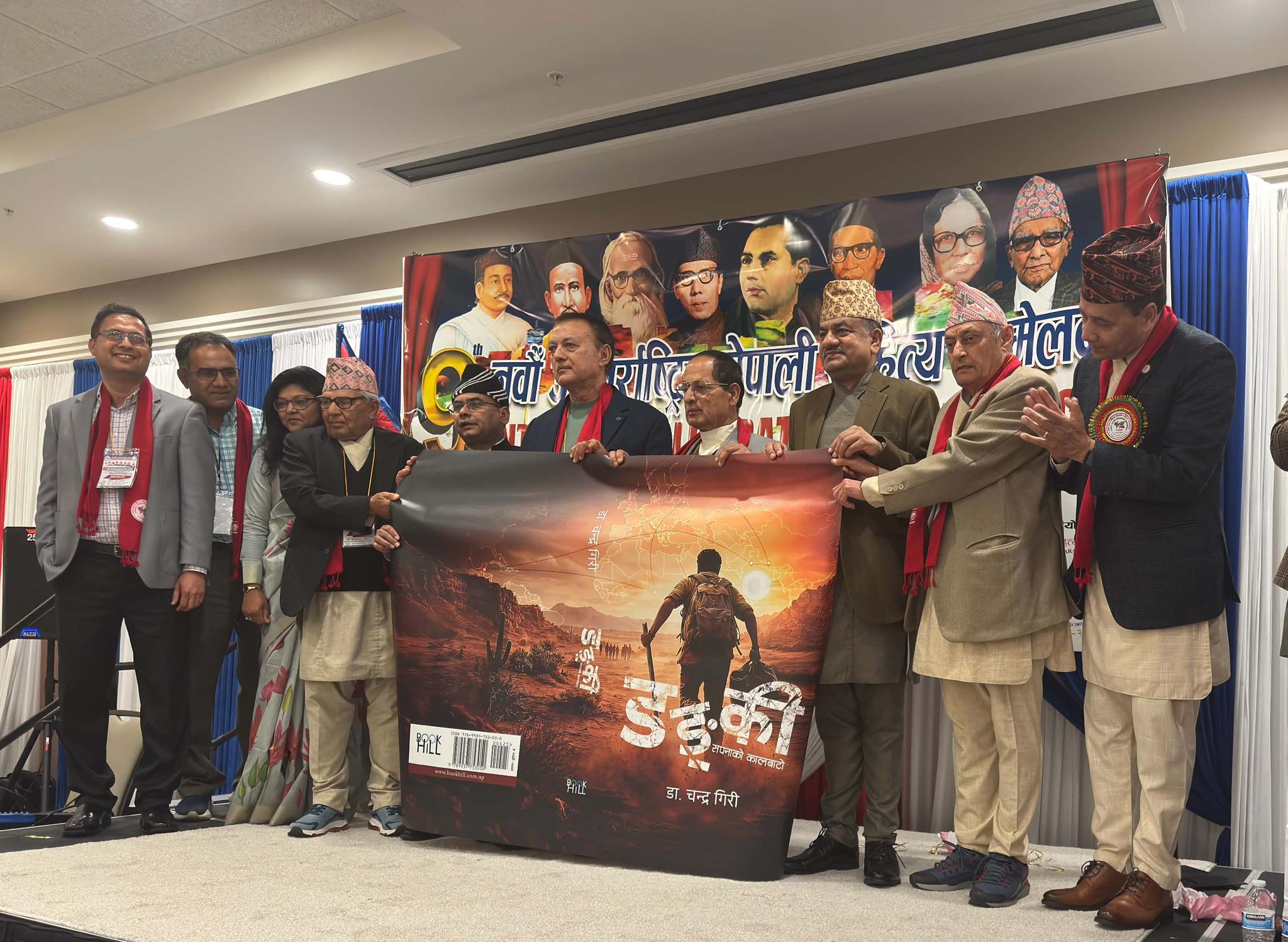 डङ्की : सपनाको कालबाटोको आवरण सार्वजनिक