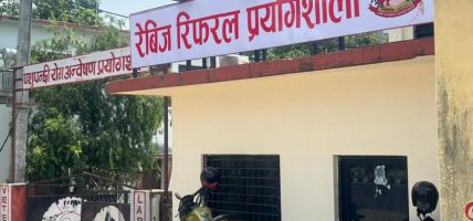 पशुपन्छी रोग अन्वेषण प्रयोगशालालाई ‘राष्ट्रिय रेबिज रिफरल प्रयोगशाला’को जिम्मेवारी