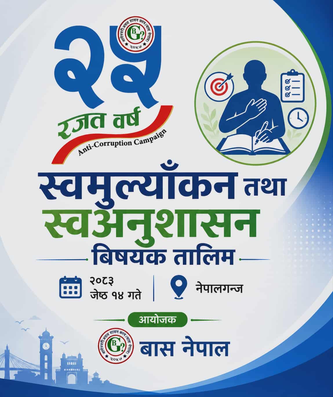 स्वमूल्यांकन तथा स्वअनुशासन विषयक तालिम सम्पन्न