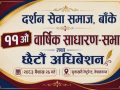 दर्शन सेवा समाज, बाँकेको शनिवार अधिबेशन हुँदै दर्शन सेवा समाज, बाँकेको शनिवार अधिबेशन हुँदै