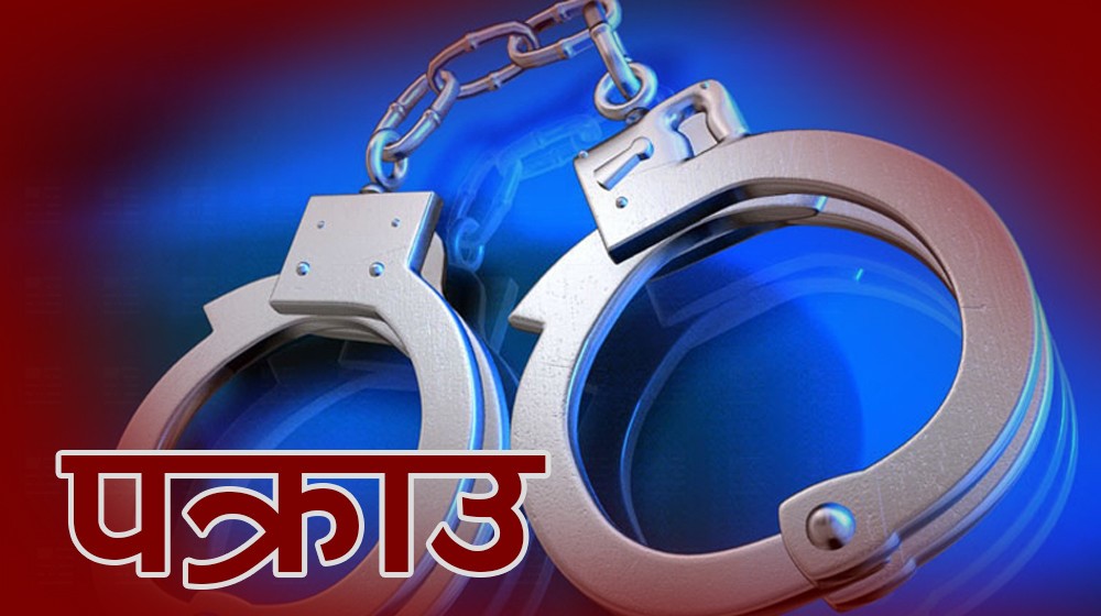 फरार भारतीय कैदी पक्राउ