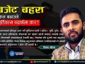 बजेट बहस : किन बढाउने सुर्तिजन्य पदार्थमा कर?