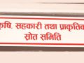 कृषि, सहकारी तथा प्राकृतिक स्रोत समितिको बैठक हुँदै कृषि, सहकारी तथा प्राकृतिक स्रोत समितिको बैठक हुँदै