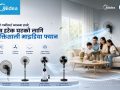 बढ्दो गर्मीलाई मध्यनजर गर्दै माइडिया ब्रान्डको फ्यान सार्वजनिक