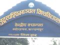 सुदूरपश्चिम विश्वविद्यालयको उपकुलपतिका लागि १९ जनाको आवेदन