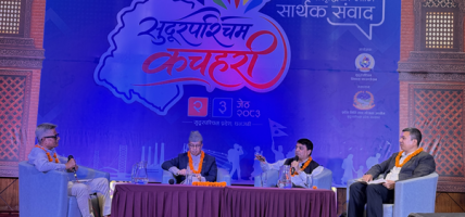 सुदूरपश्चिमको सम्भावनाबारे धनगढीमा बहसः लगानी भित्र्याउन जोड