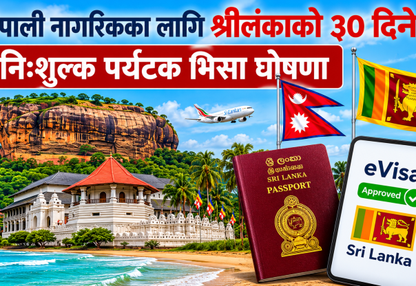 नेपाली नागरिकका लागि श्रीलंकाको ३० दिने निःशुल्क पर्यटक भिसा घोषणा नेपाली नागरिकका लागि श्रीलंकाको ३० दिने निःशुल्क पर्यटक भिसा घोषणा