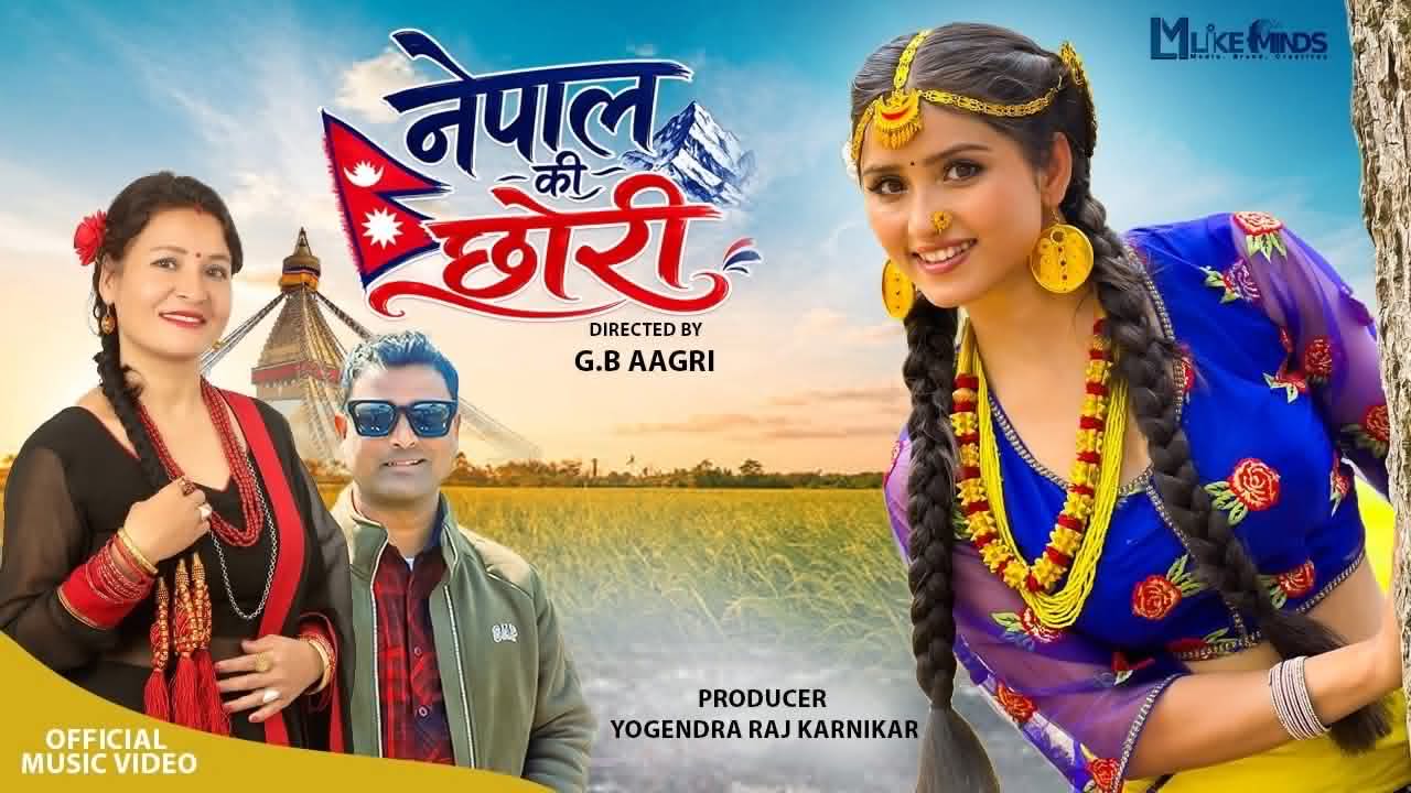 गायिका तेजवती जोशीको ‘नेपालकी छोरी’मा गीता ढुंगानाको अभिनय