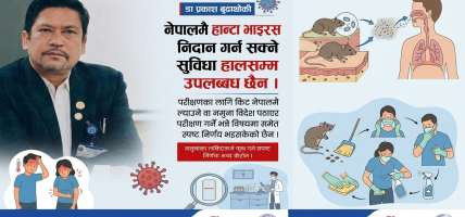 विचारः हन्टा भाइरस सङ्क्रमण र विपद्को जोखिम