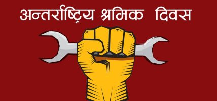 जिफन्टले मनायो अन्तरराष्ट्रिय श्रमिक दिवस