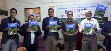 इलाम समाज हङकङले सार्वजनिक गर्यो ‘इलाम’, जिल्लाको विकासमा अझै काम गर्ने प्रतिवद्धता