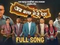 प्रहरी महानिरीक्षक कार्कीको शब्द रहेको गीत सार्वजनिक