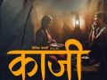 ‘काजी’ ले नयाँ पुस्तालाई प्रेमको महत्व बुझाउँछ : अभिनेता कार्की ‘काजी’ ले नयाँ पुस्तालाई प्रेमको महत्व बुझाउँछ : अभिनेता कार्की